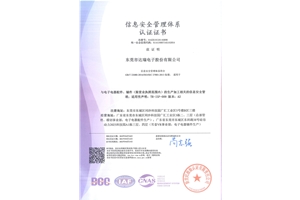 iso27001 2013信息安全管理体系证书（中）